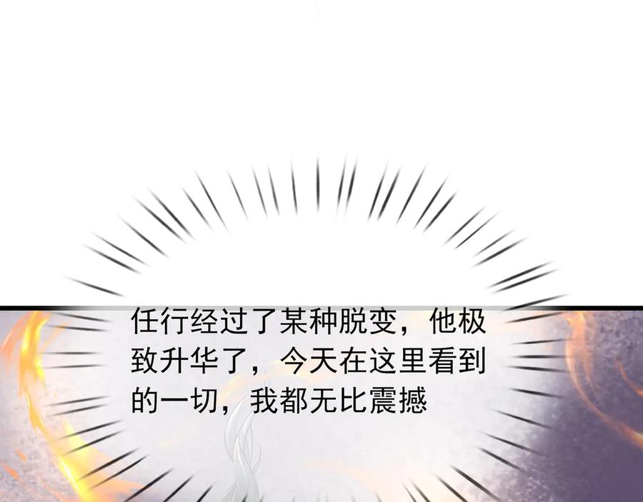《沉睡万古：出世横推诸天》第59话 重立南天门！ 第224页