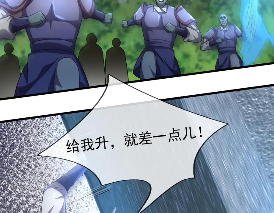 《沉睡万古：出世横推诸天》第59话 重立南天门！ 第123页