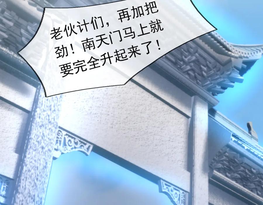 《沉睡万古：出世横推诸天》第59话 重立南天门！ 第119页