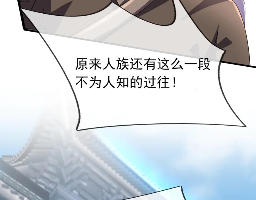 《沉睡万古：出世横推诸天》第59话 重立南天门！ 第118页