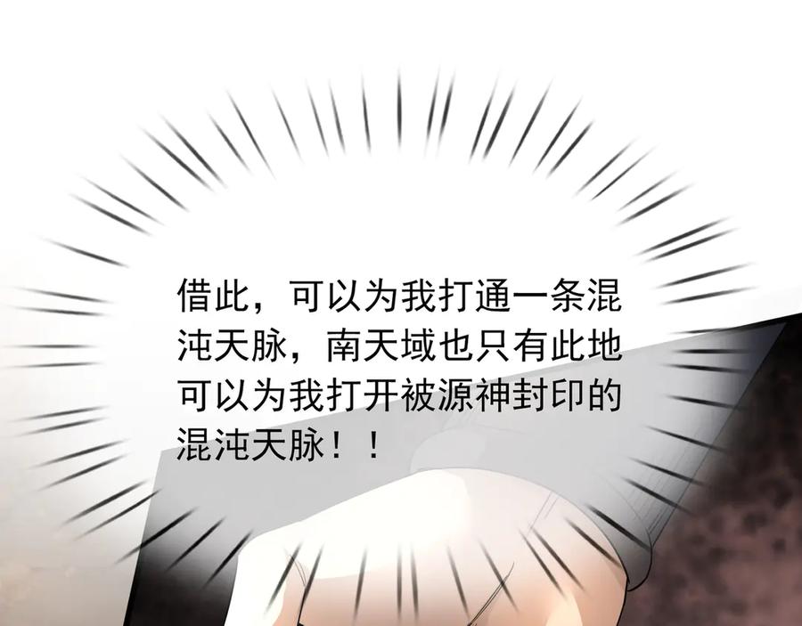 《沉睡万古：出世横推诸天》第59话 重立南天门！ 第202页