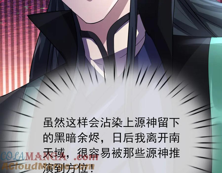 《沉睡万古：出世横推诸天》第59话 重立南天门！ 第145页