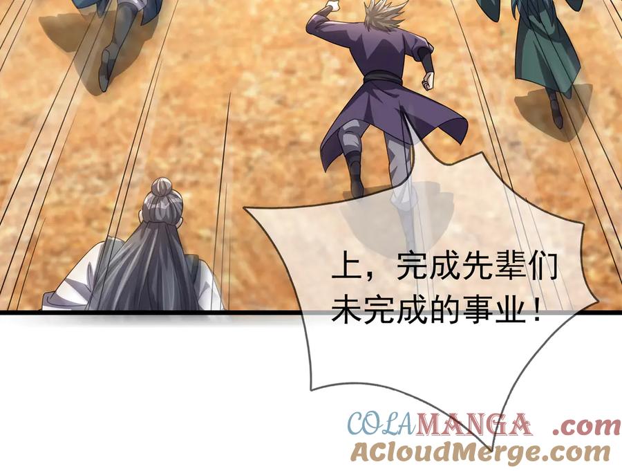 《沉睡万古：出世横推诸天》第59话 重立南天门！ 第169页