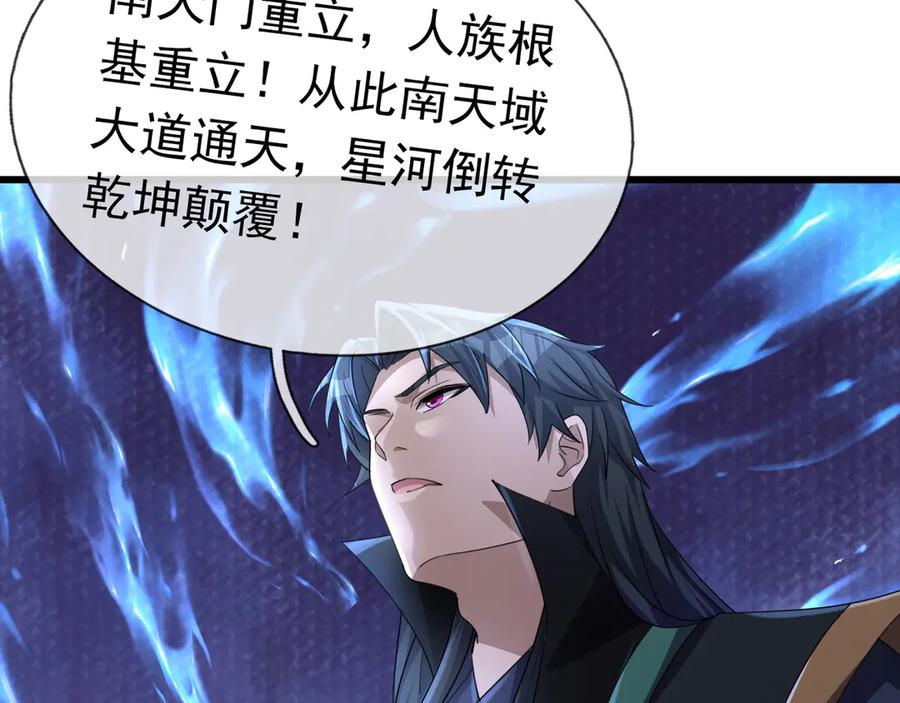 《沉睡万古：出世横推诸天》第59话 重立南天门！ 第191页