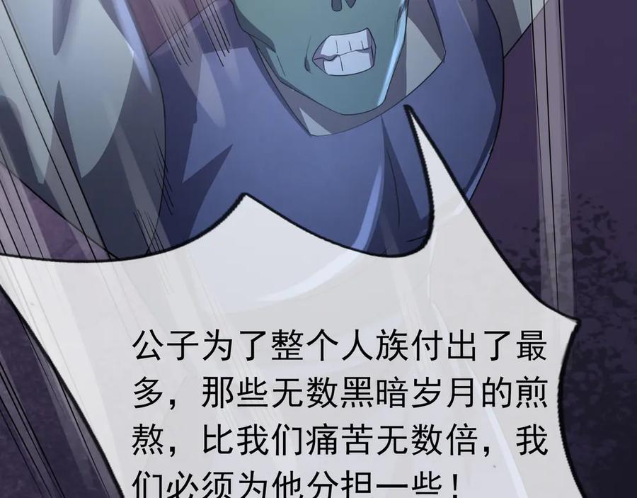《沉睡万古：出世横推诸天》第59话 重立南天门！ 第135页