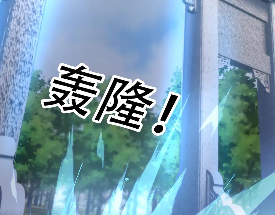 《沉睡万古：出世横推诸天》第59话 重立南天门！ 第120页