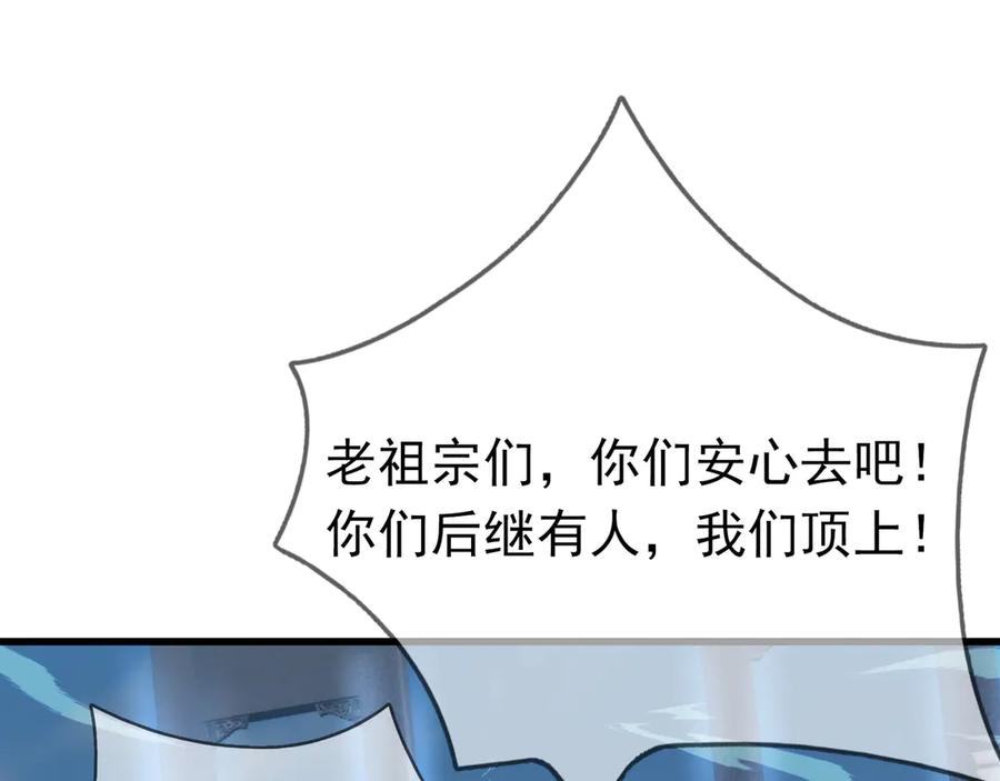 《沉睡万古：出世横推诸天》第59话 重立南天门！ 第167页