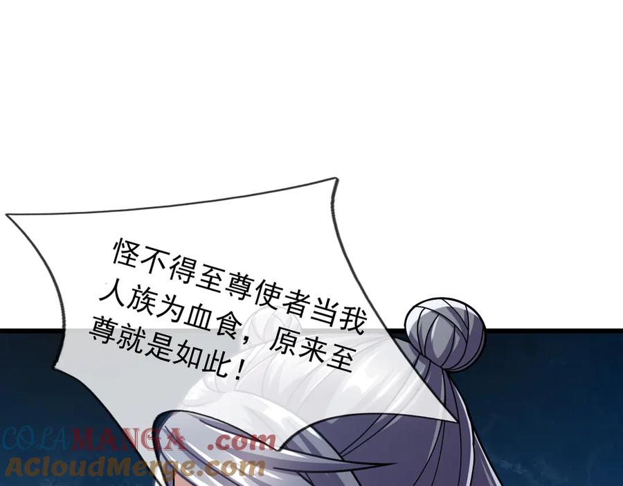 《沉睡万古：出世横推诸天》第59话 重立南天门！ 第105页