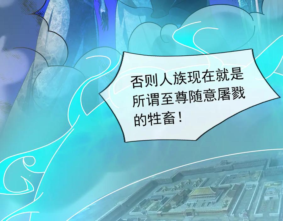 《沉睡万古：出世横推诸天》第59话 重立南天门！ 第103页