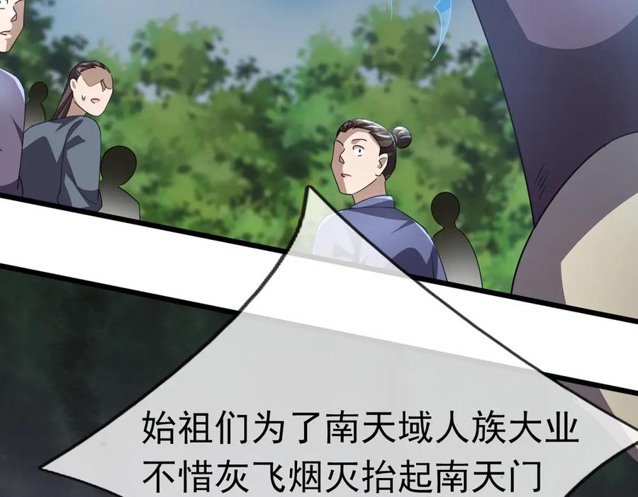 《沉睡万古：出世横推诸天》第59话 重立南天门！ 第148页
