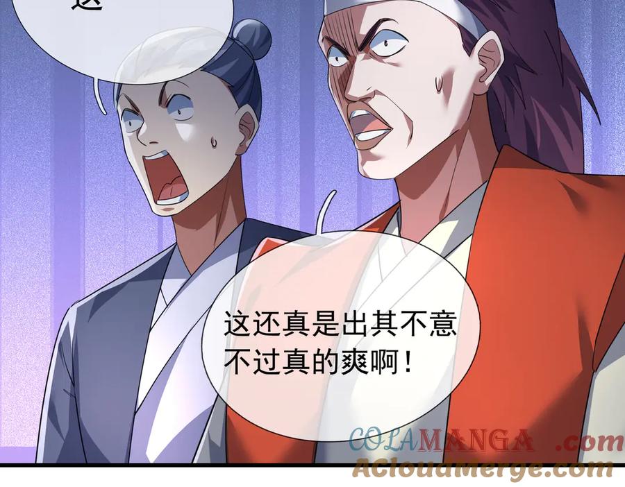 《沉睡万古：出世横推诸天》第60话 会做鱼的老莫！ 第85页