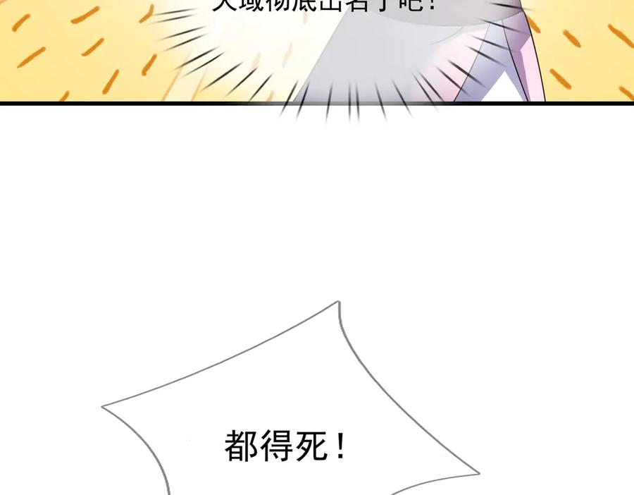 《沉睡万古：出世横推诸天》第60话 会做鱼的老莫！ 第91页