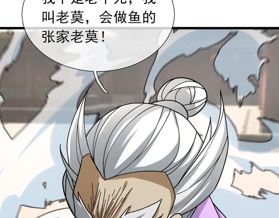 《沉睡万古：出世横推诸天》第60话 会做鱼的老莫！ 第179页