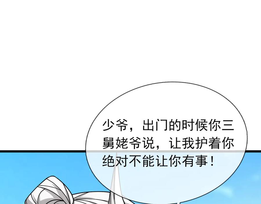 《沉睡万古：出世横推诸天》第60话 会做鱼的老莫！ 第163页