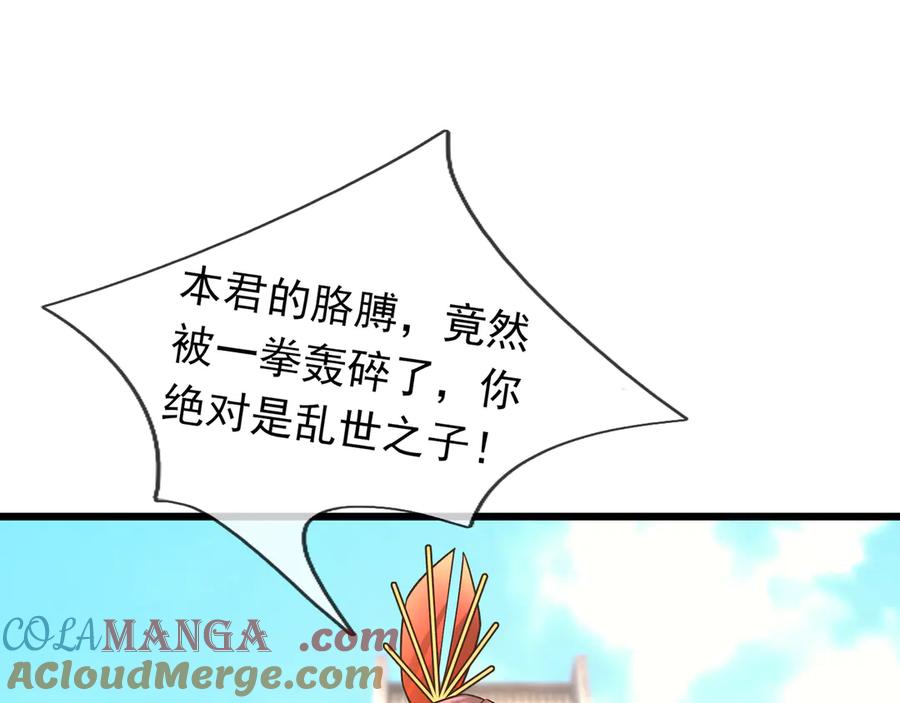《沉睡万古：出世横推诸天》第60话 会做鱼的老莫！ 第125页
