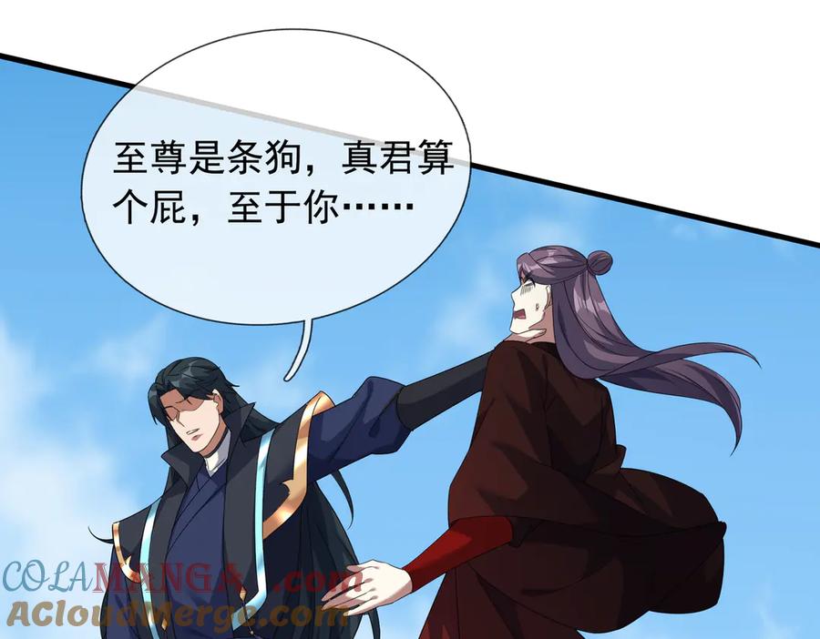 《沉睡万古：出世横推诸天》第60话 会做鱼的老莫！ 第105页
