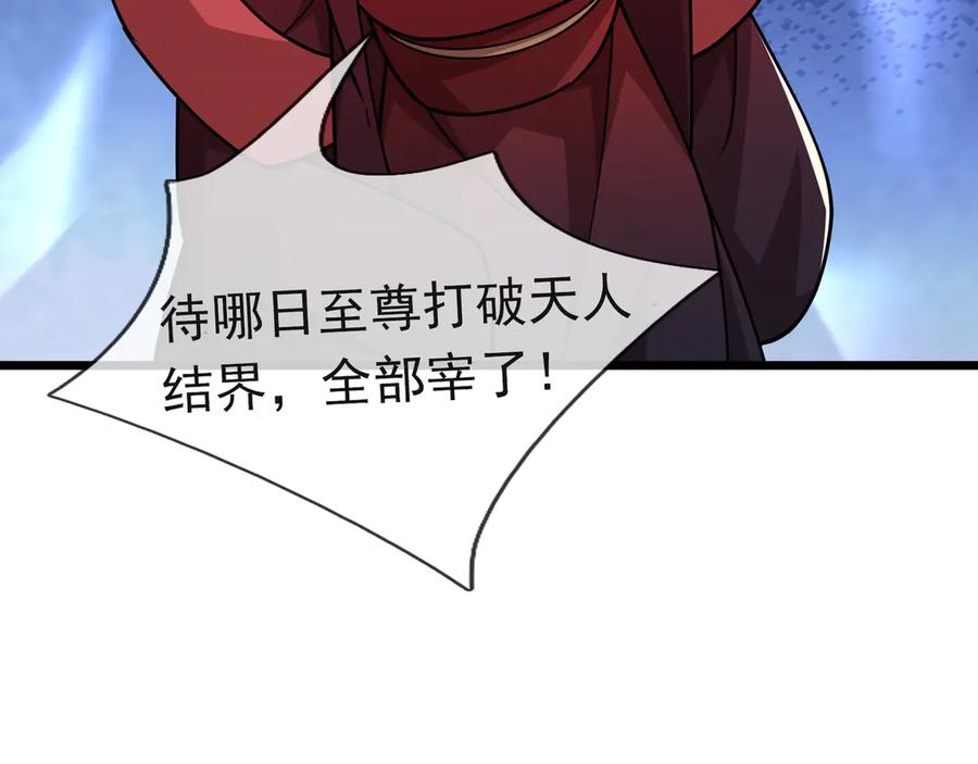 《沉睡万古：出世横推诸天》第60话 会做鱼的老莫！ 第30页