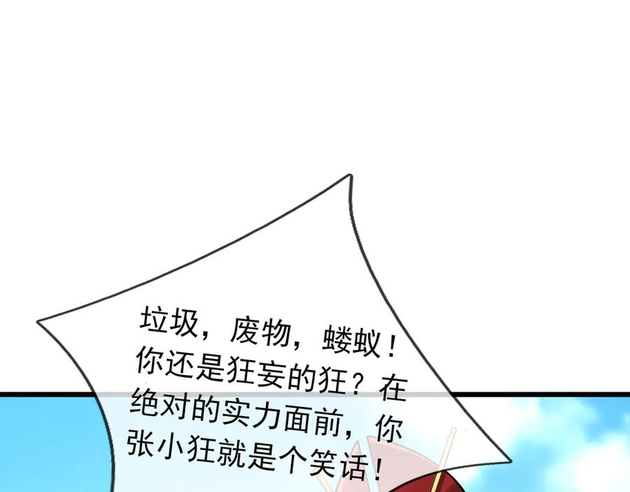 《沉睡万古：出世横推诸天》第60话 会做鱼的老莫！ 第151页