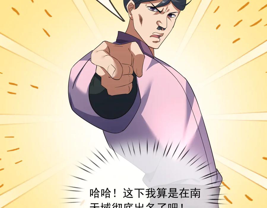 《沉睡万古：出世横推诸天》第60话 会做鱼的老莫！ 第90页