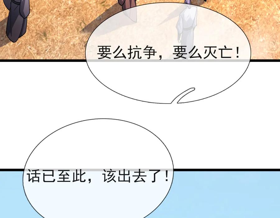 《沉睡万古：出世横推诸天》第60话 会做鱼的老莫！ 第34页