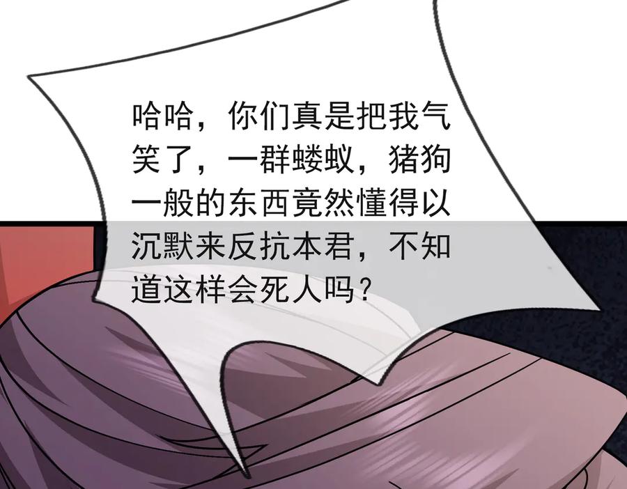 《沉睡万古：出世横推诸天》第60话 会做鱼的老莫！ 第71页