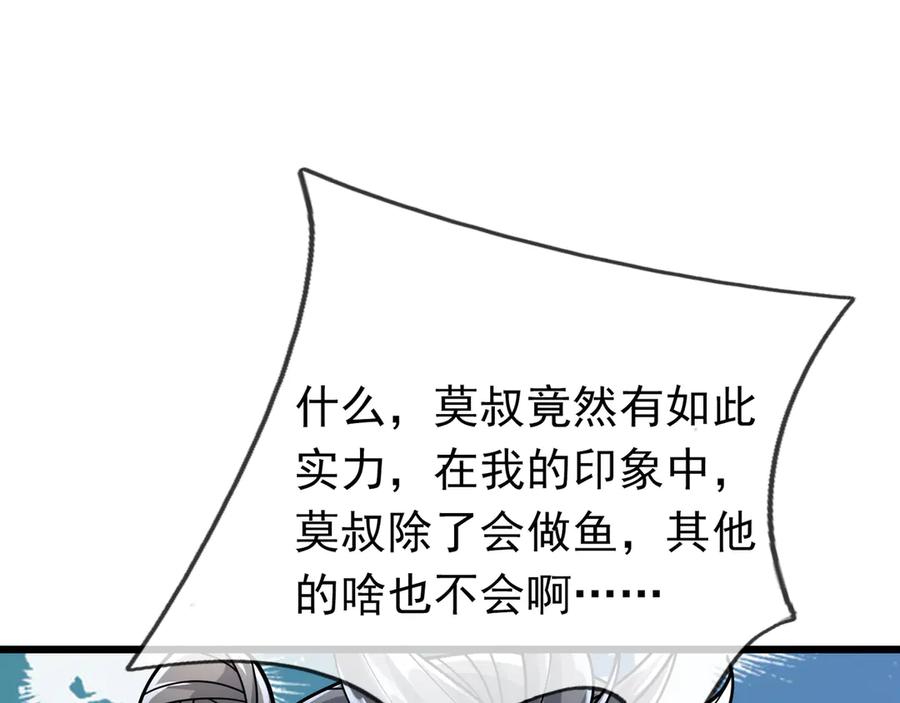 《沉睡万古：出世横推诸天》第60话 会做鱼的老莫！ 第176页