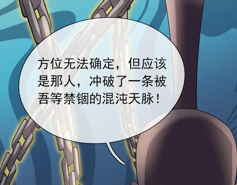 《沉睡万古：出世横推诸天》第60话 会做鱼的老莫！ 第14页