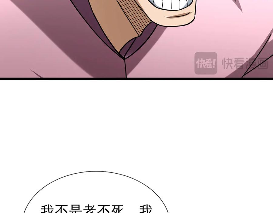 《沉睡万古：出世横推诸天》第60话 会做鱼的老莫！ 第178页