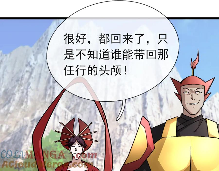 《沉睡万古：出世横推诸天》第60话 会做鱼的老莫！ 第45页
