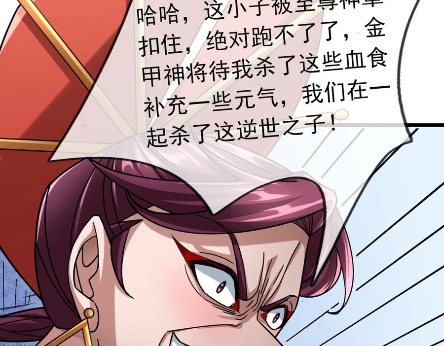 《沉睡万古：出世横推诸天》第60话 会做鱼的老莫！ 第140页