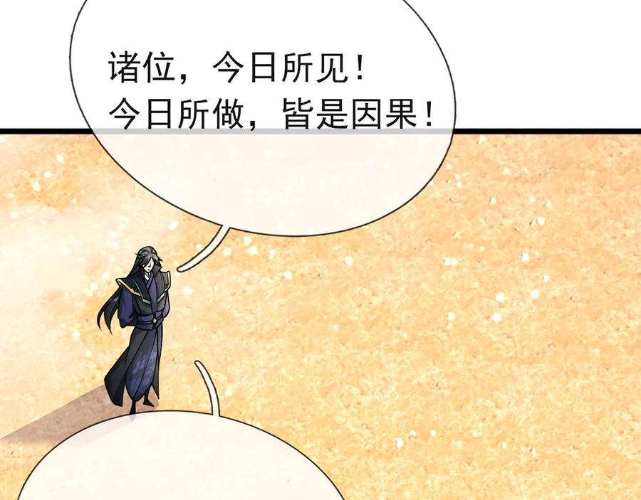 《沉睡万古：出世横推诸天》第60话 会做鱼的老莫！ 第32页