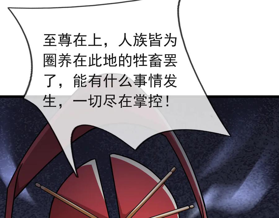 《沉睡万古：出世横推诸天》第60话 会做鱼的老莫！ 第28页