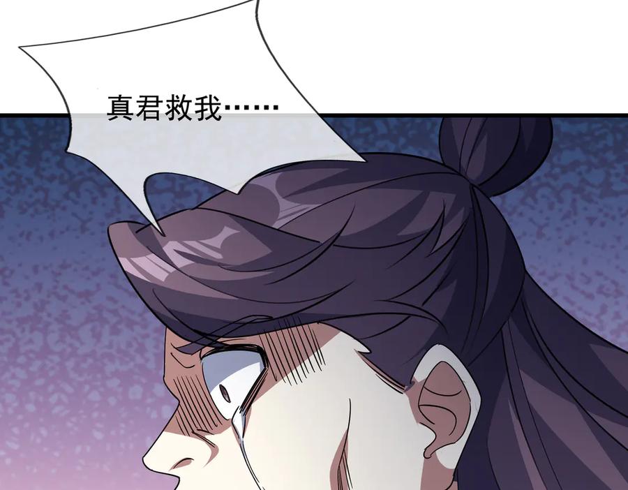 《沉睡万古：出世横推诸天》第60话 会做鱼的老莫！ 第107页