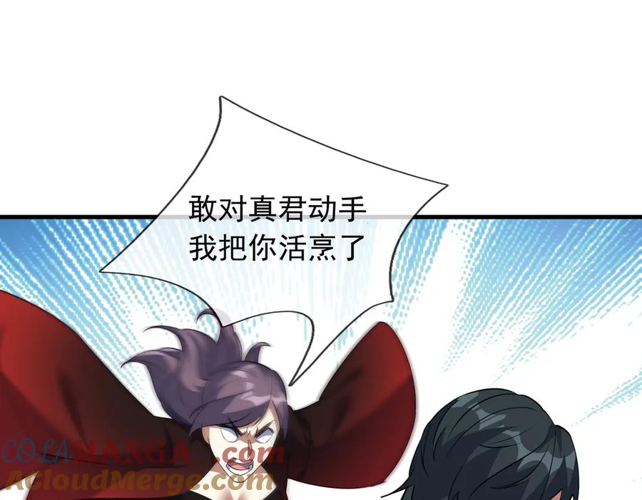 《沉睡万古：出世横推诸天》第60话 会做鱼的老莫！ 第101页