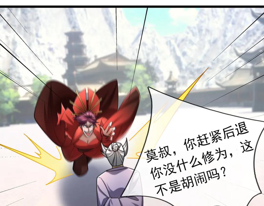 《沉睡万古：出世横推诸天》第60话 会做鱼的老莫！ 第166页
