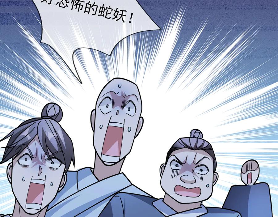 《沉睡万古：出世横推诸天》第61话 快使用打蛇棍！ 第139页