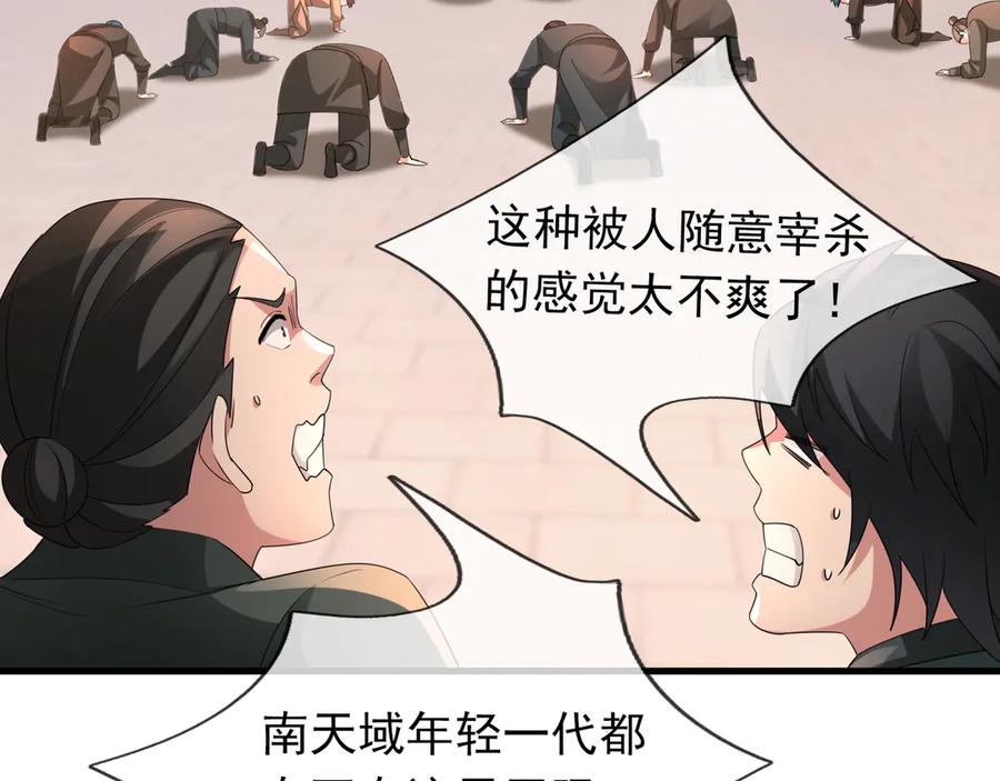 《沉睡万古：出世横推诸天》第61话 快使用打蛇棍！ 第102页