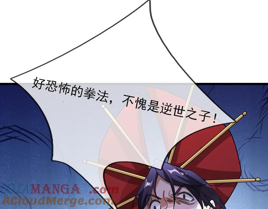 《沉睡万古：出世横推诸天》第61话 快使用打蛇棍！ 第133页