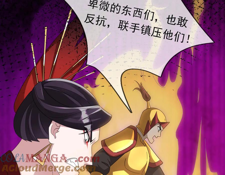 《沉睡万古：出世横推诸天》第61话 快使用打蛇棍！ 第85页