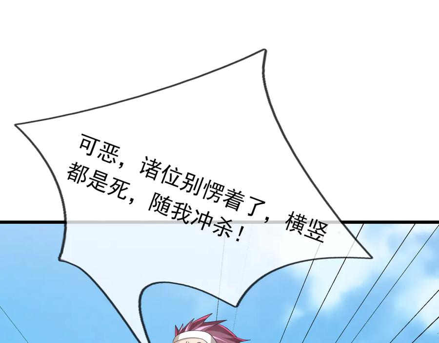 《沉睡万古：出世横推诸天》第61话 快使用打蛇棍！ 第79页