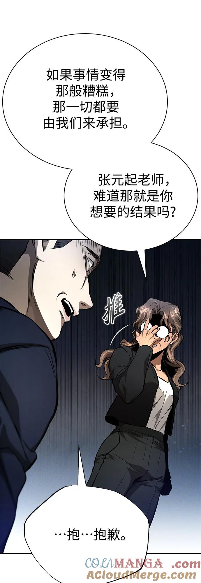 恶之复仇 - [第61话] 彼此不一样的信任 - 第7张图