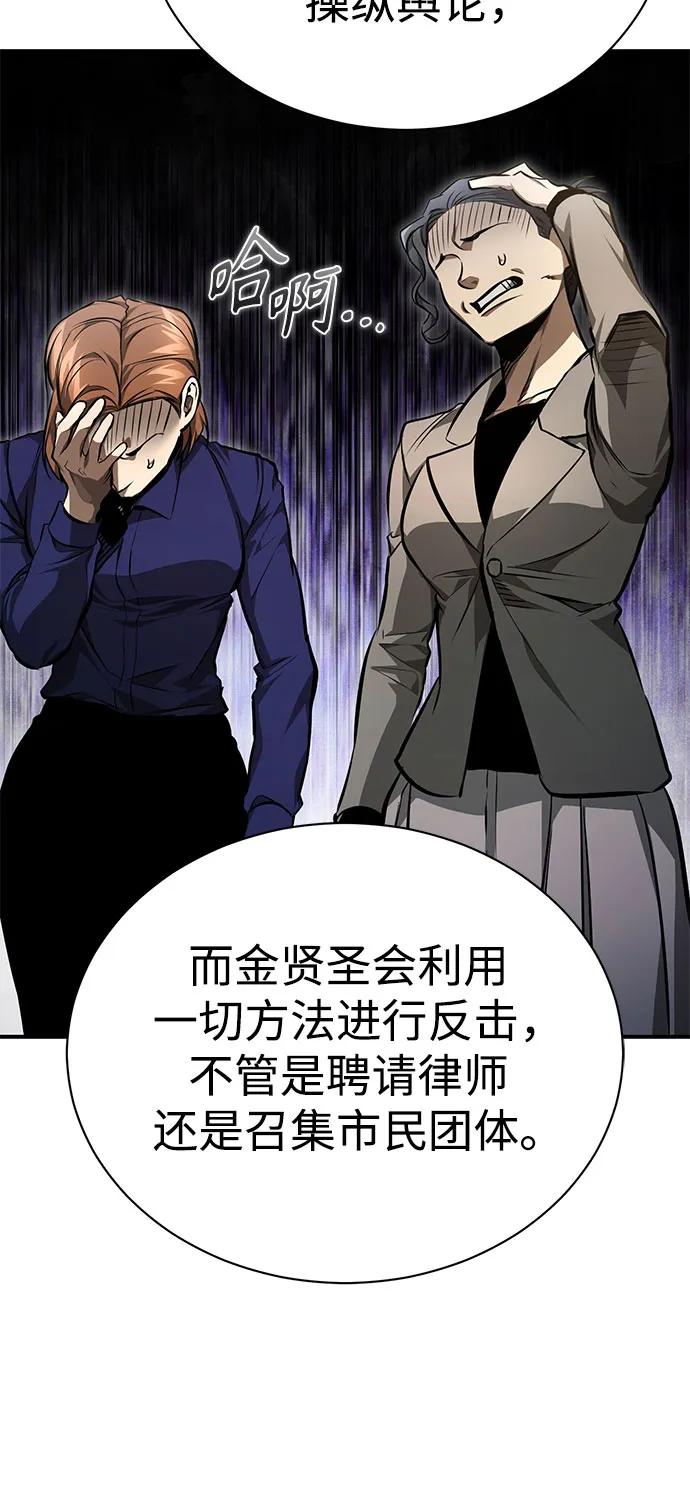 恶之复仇 - [第61话] 彼此不一样的信任 - 第6张图