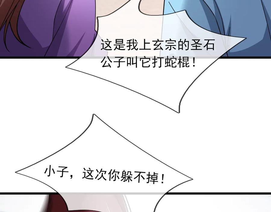 《沉睡万古：出世横推诸天》第61话 快使用打蛇棍！ 第166页