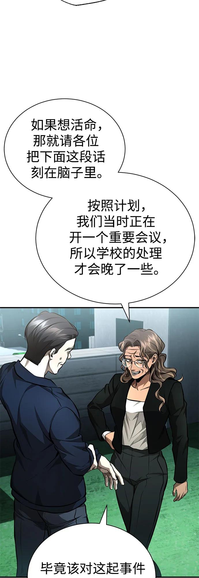 恶之复仇 - [第61话] 彼此不一样的信任 - 第8张图