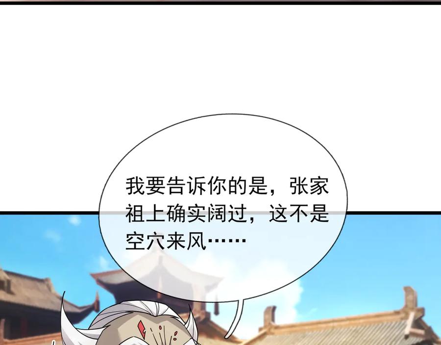 《沉睡万古：出世横推诸天》第61话 快使用打蛇棍！ 第19页