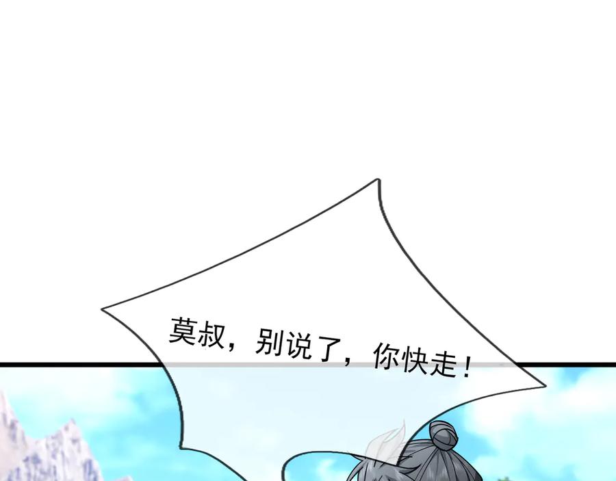 《沉睡万古：出世横推诸天》第61话 快使用打蛇棍！ 第26页