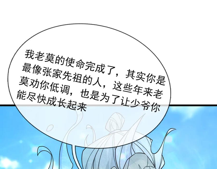 《沉睡万古：出世横推诸天》第61话 快使用打蛇棍！ 第47页