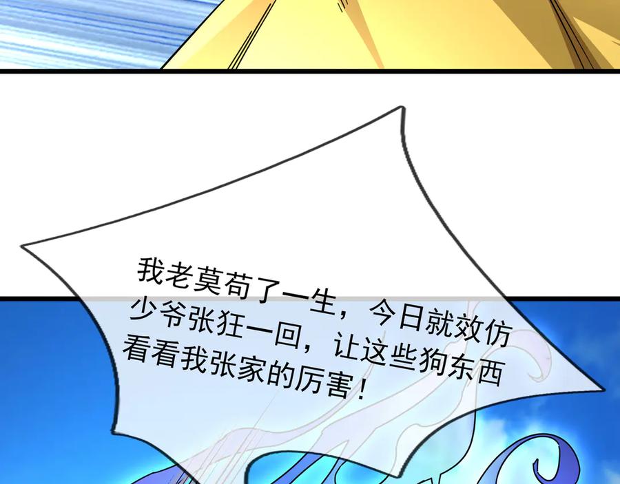 《沉睡万古：出世横推诸天》第61话 快使用打蛇棍！ 第30页