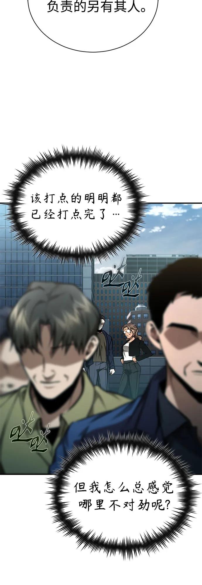 恶之复仇 - [第61话] 彼此不一样的信任 - 第9张图