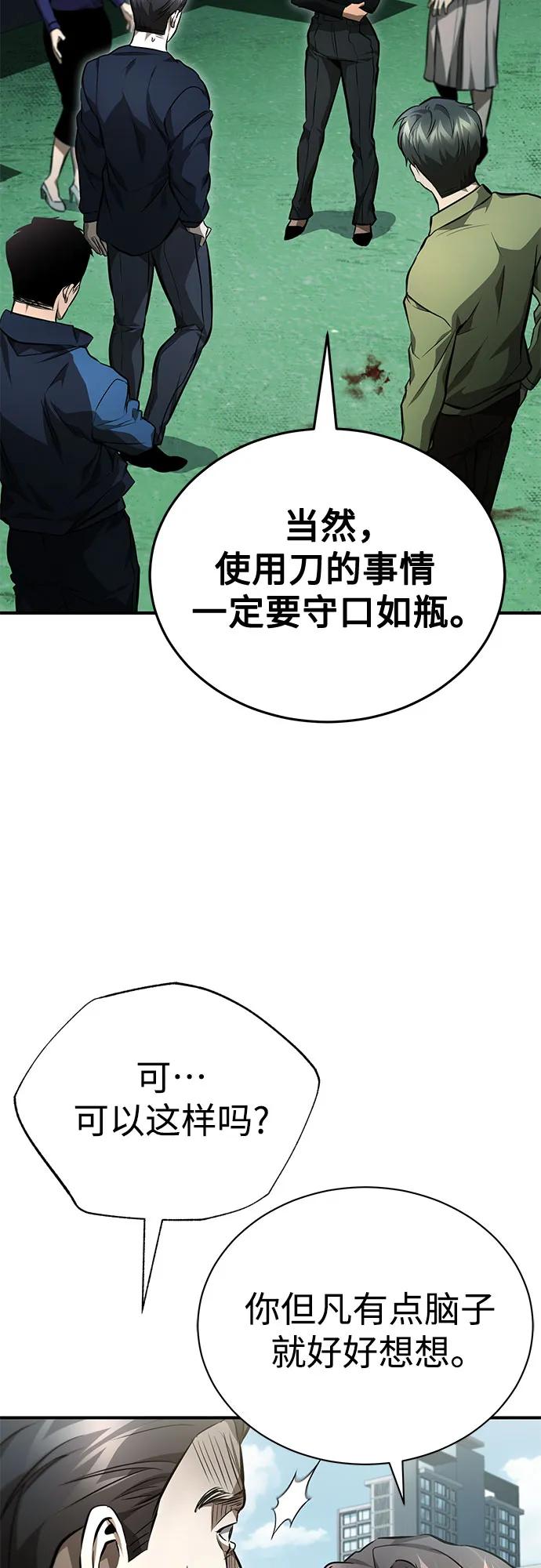 恶之复仇 - [第61话] 彼此不一样的信任 - 第3张图